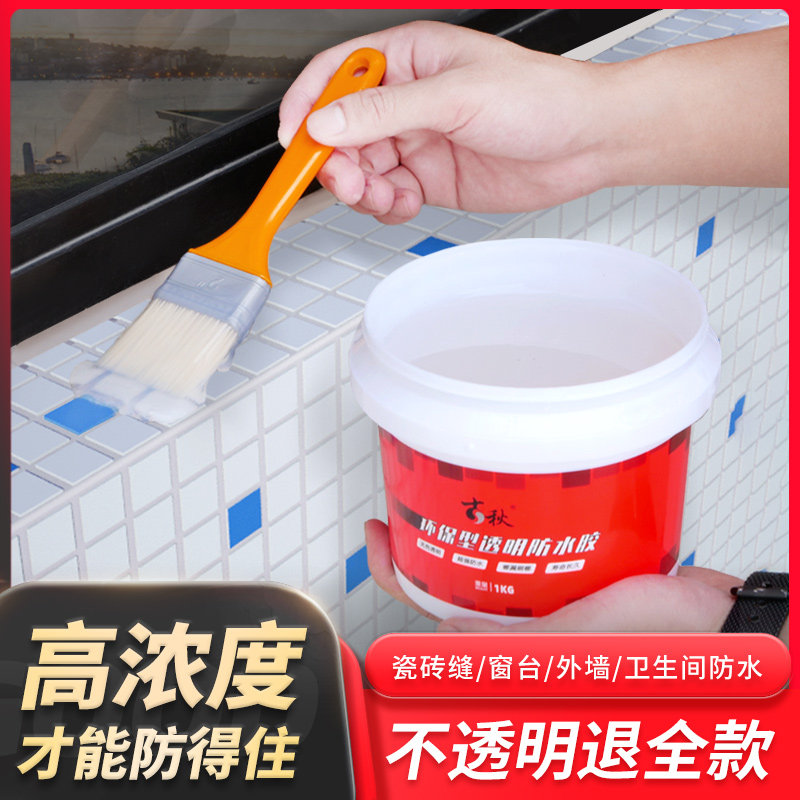 卫生间透明防水免砸砖补s漏胶瓷砖墙地面缝隙修补浴室厕所防水涂