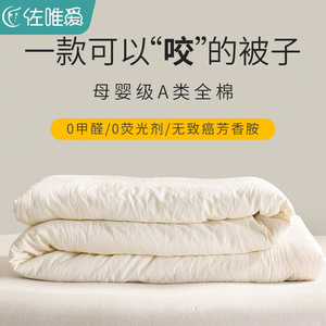 a类母婴级大豆纤维被子春秋空调夏凉被芯200x230Scm四季春夏季薄