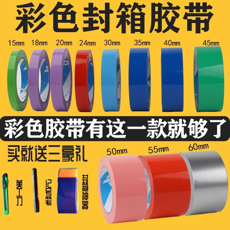 宽彩色封箱透明胶带快递打包封口黄色红色蓝色绿胶T布6cm整箱
