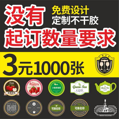 不干胶贴纸定做印刷商标logo广告订做二维码透明外送奶茶标签定制