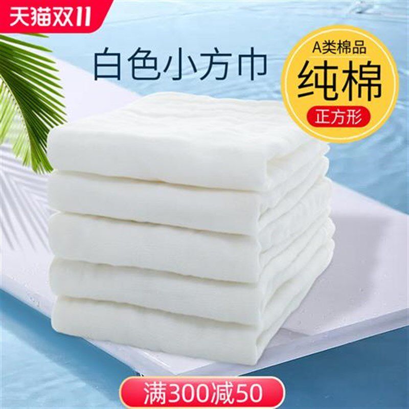 白色纱布毛巾小方巾正方形宝宝擦脸婴儿擦汗洗脸巾洗屁屁