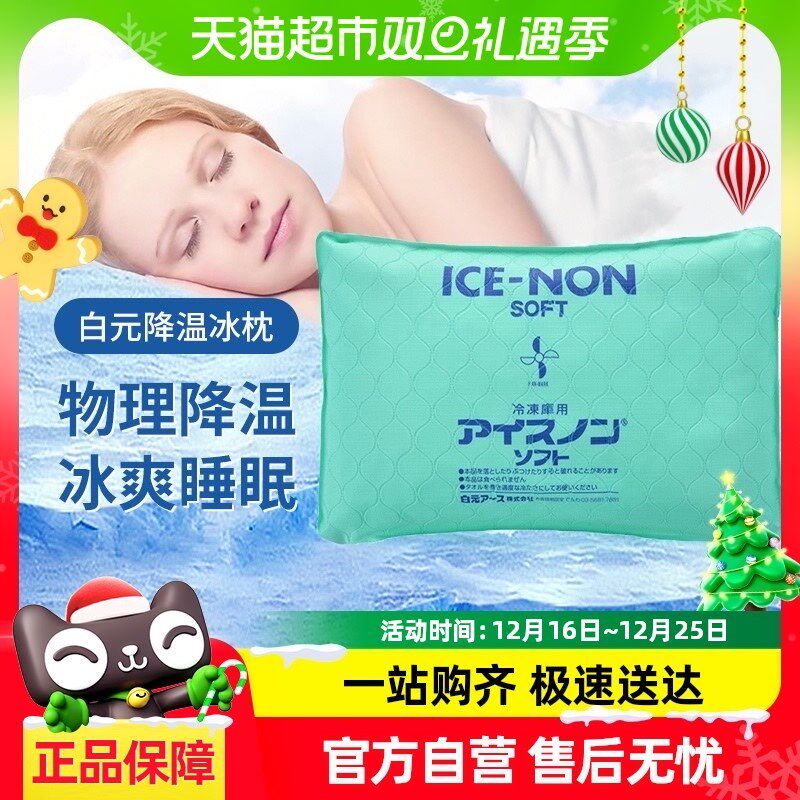白元物理降温10小时退热冰贴夏季防暑睡眠冰枕退热1件可循环使用