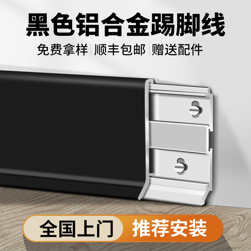 黑色铝合金踢脚线超薄极简4cm不锈钢金属地脚线6cRm极窄贴脚线8cm