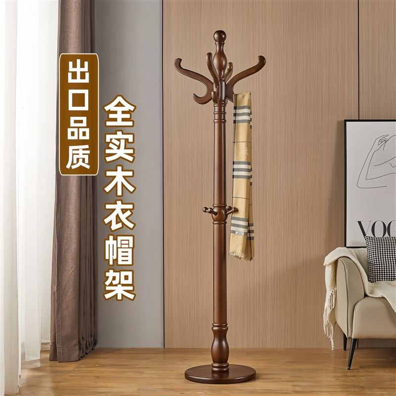 全实木挂衣架落地衣帽架办公室家用卧室简约家用立式单杆挂衣神器