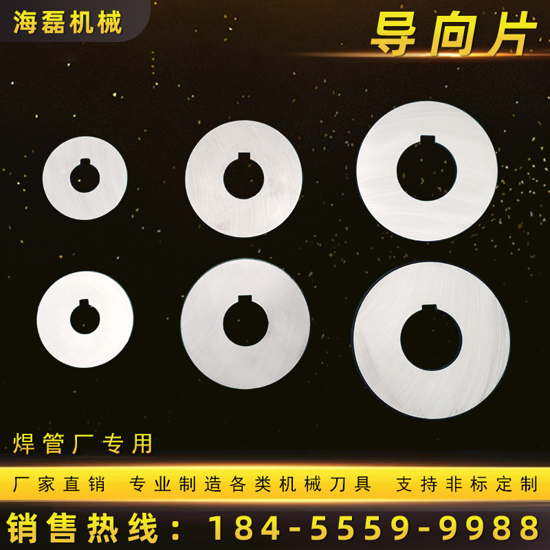 导向片圆形刀片分切m刀片切纸管胶带塑料膜布料刀片橡胶刀片高速