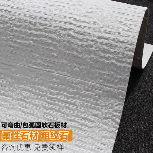 超薄柔性石材粗纹线石可弯曲软瓷仿石材面墙板软石板材石皮背景墙