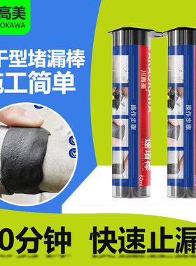 快速堵漏胶棒快干胶水管s补漏不锈钢修补堵漏防水胶带压带水堵漏