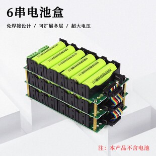 免焊接18650电池盒6节串并联电池组保护板平衡充放可扩展组装
