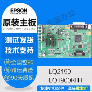 爱普生1900k2h主板 lq1900kiHih驱动板 lq2190接口板