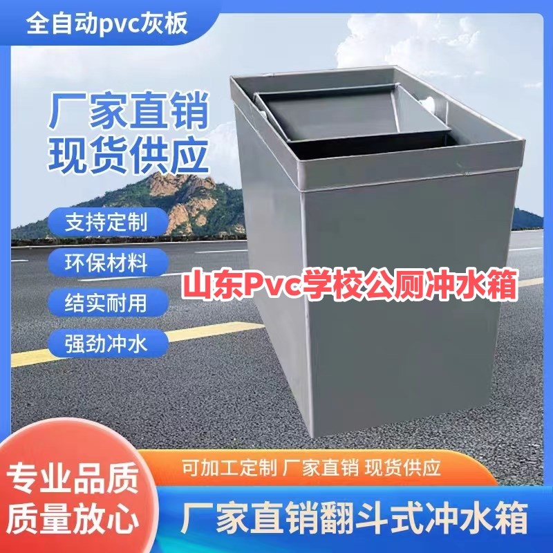 全自动公厕翻斗式冲水箱W 灰色PVC板材沟槽式公T共厕所水箱多规格