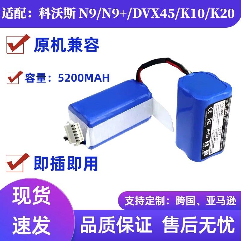 适用科沃斯扫地机器人电池 N9/vN9+扫地机配件DVX45维修更换14.4V