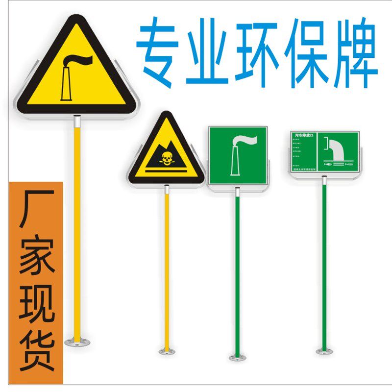 废气污水雨水排放口危废标识环保牌立式I立柱固定式双面标志指示