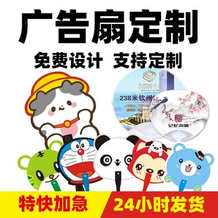 广告扇定制促销宣传扇定做学校招生培训卡通图案塑料扇U子印刷log