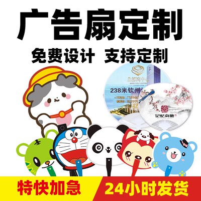 广告扇定制促销宣传扇定做学校招生培训卡通图案塑料扇U子印刷log