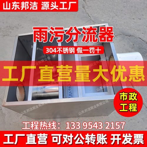 304不锈钢雨污分流器智能雨水污水分离截污过滤T市政工程管道改造