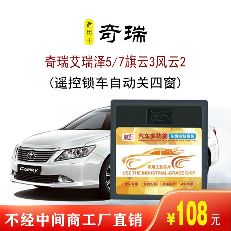 用于奇瑞艾瑞泽5/7旗云t3风云2一键自动升窗器关玻璃升降器改装件