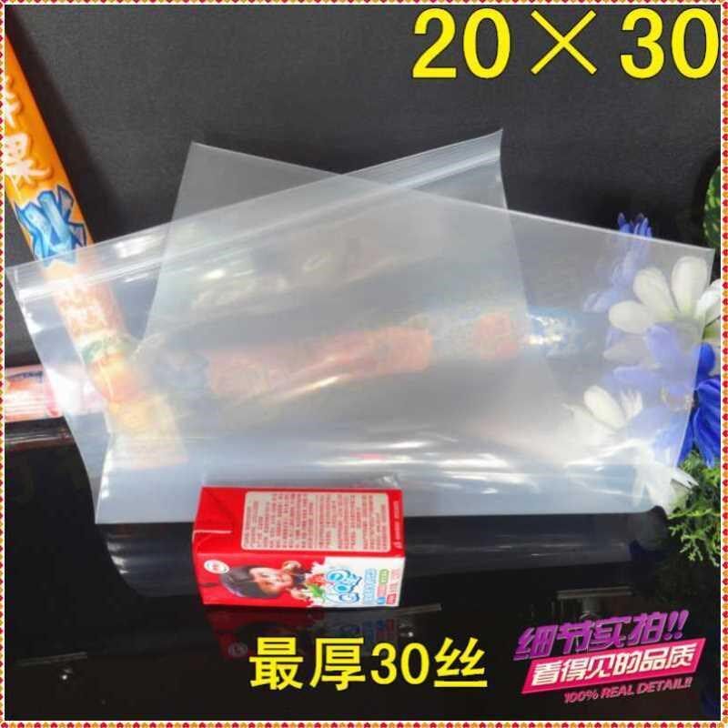 20*0*0丝 封口袋自封袋加厚 自封食品包装袋子 大码密封袋