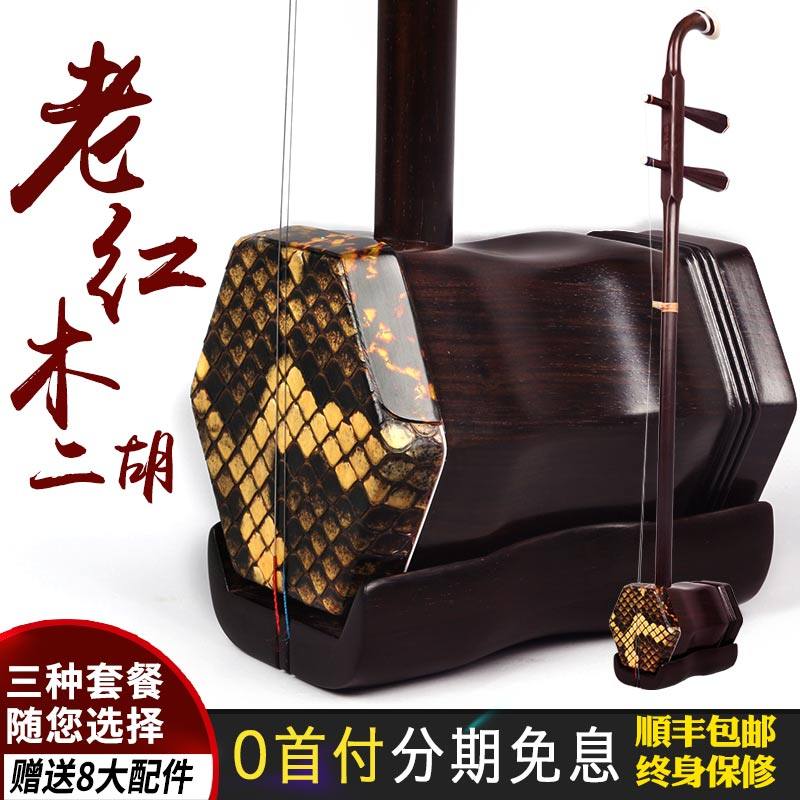 老红木演奏二胡旧k料收藏型老红木二胡成人儿童专业演奏老红木二