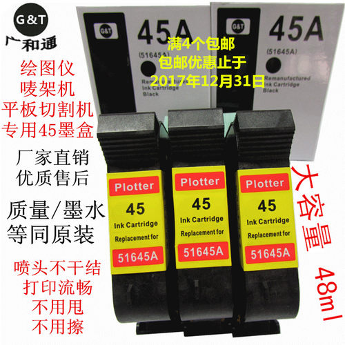 G&T 51645A 服装CAD绘图仪唛架机45L墨盒 大容量黄标油性不干头