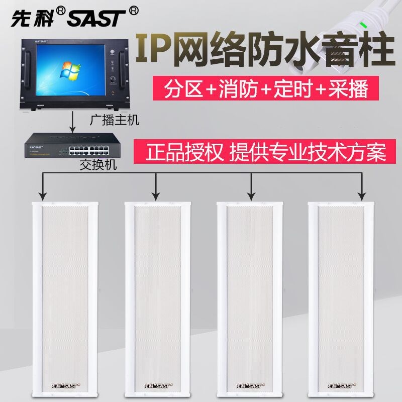 IP公共广播智能系统方案无线工程室内外校园网络广播防水音柱