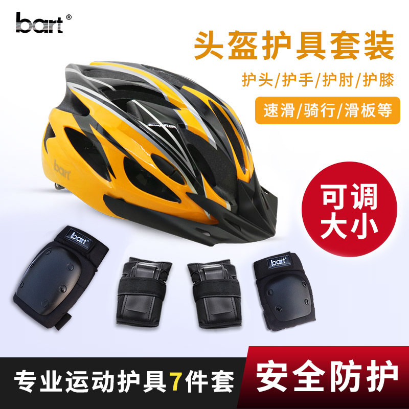 轮滑溜冰鞋护具套装儿童成人头盔滑板自行车平衡车防摔护具头盔