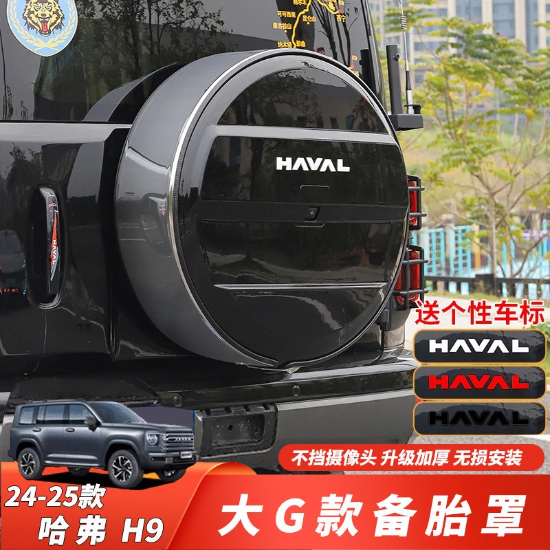 适用于二代哈弗h9备胎罩改装轮胎罩专用后备胎壳外观轮.胎盖装饰