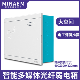 蒙斯朗改造弱电箱暗装多媒体箱室内光纤信息箱家用集线Z箱家庭工