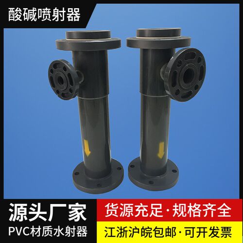 PVC/b玻璃钢酸碱喷射器WGP/WNP射流器塑料材质离子交换器水射器