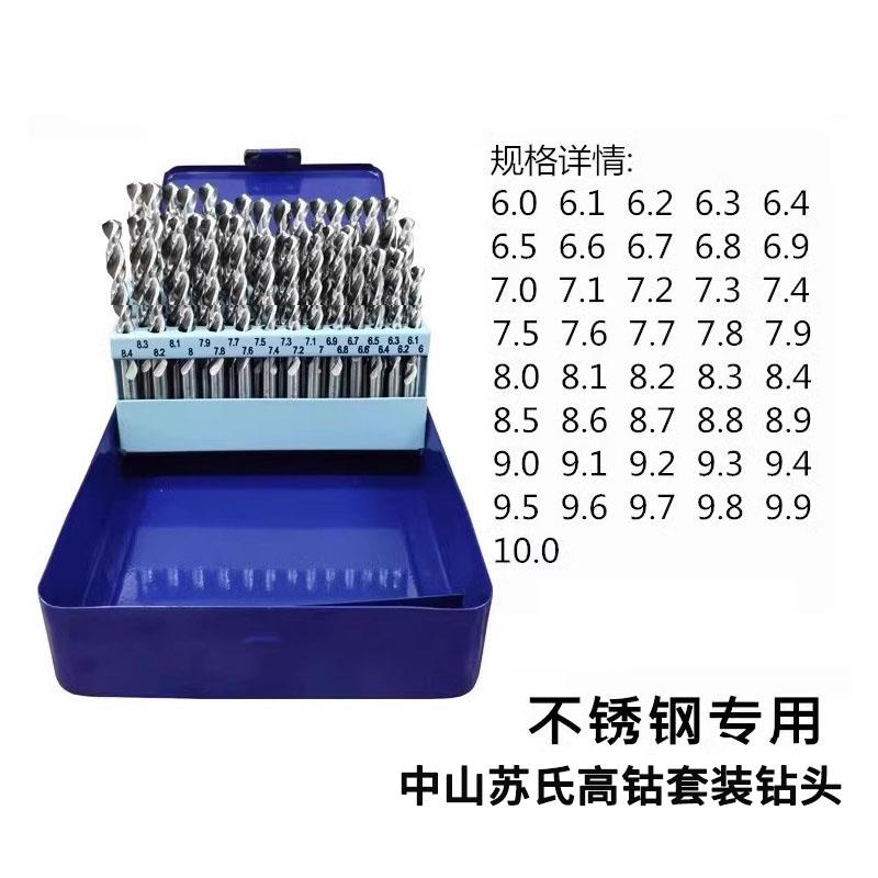 中山苏钻氏钻头中苏式套钻套装麻花钻圆盘铁盒高钴1-5.96V-10 1-1