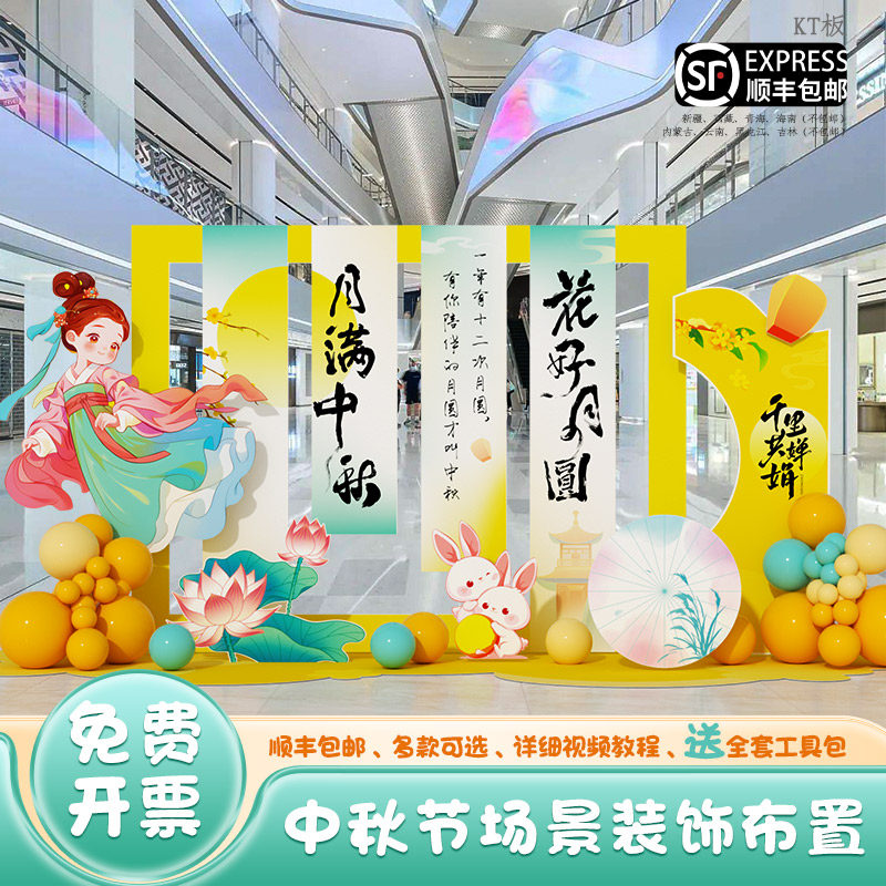 中秋节场景布置装饰珠宝门店铺商场氛围活动拍照气球背景墙kt展板,节庆用品/礼品,气球,淘宝优惠券,粉丝福利购,淘宝优惠卷