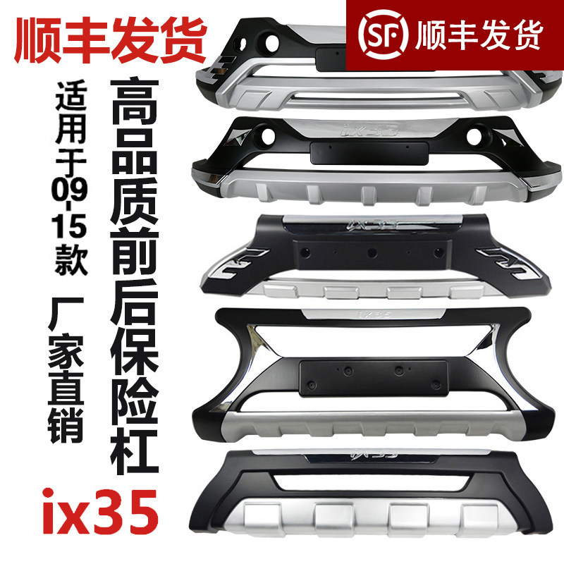 适用于09-20款北京现代IX35保险杠前后杠前P杠后杠改装专用前护杠