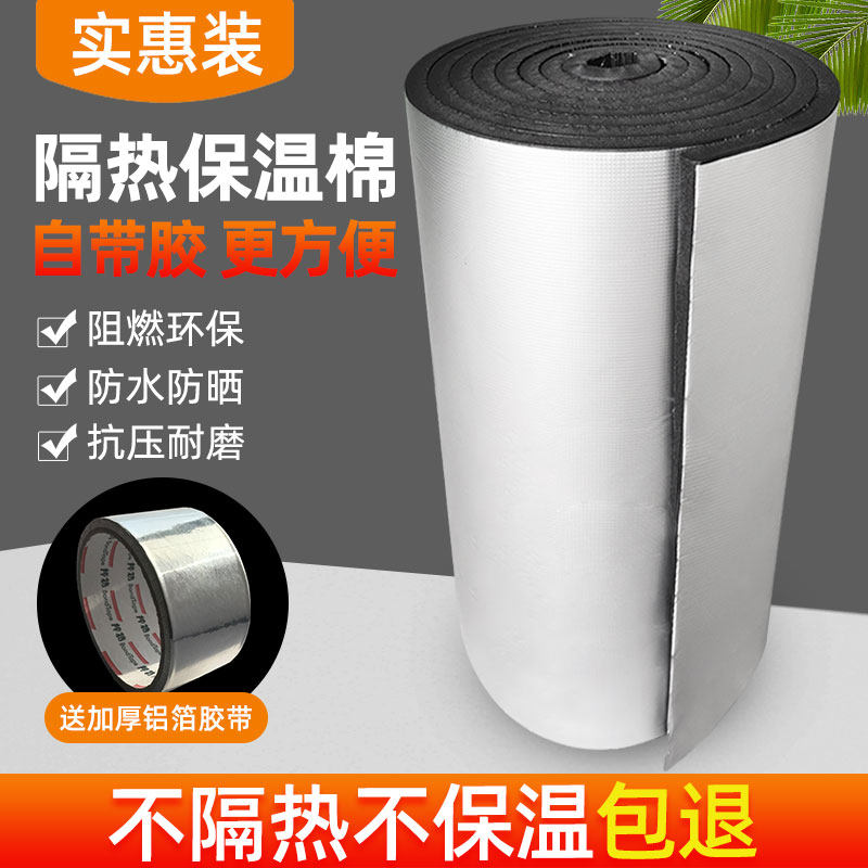 铝箔自粘保温f棉屋顶楼顶彩钢瓦隔热棉阳台雨棚隔音阻燃橡塑保温