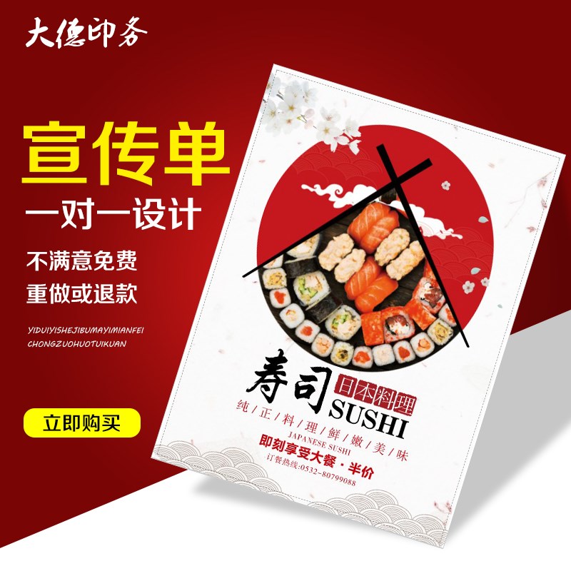 广告宣传单印制免费设计制作双面印刷单页彩页三折页海报画册打印