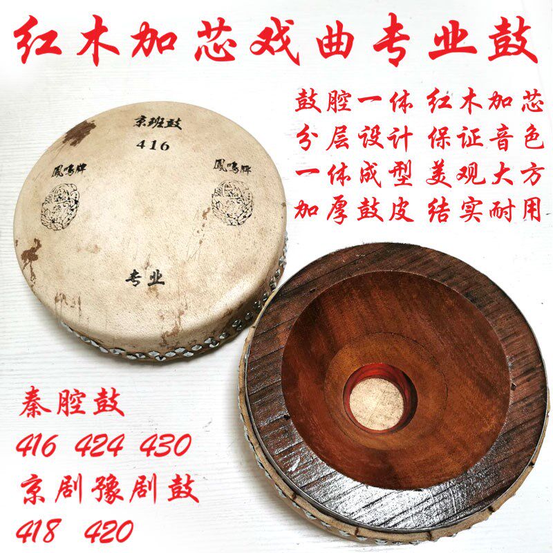 秦腔专业戏曲干鼓红木加s芯鼓腔一体成型加厚鼓皮剧团专业用鼓暴
