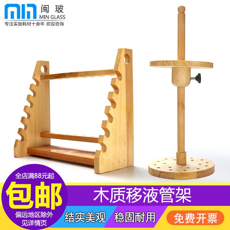 木质移液管架 梯形圆形刻度吸管架 木制滴管架 实验室吸管滴管移