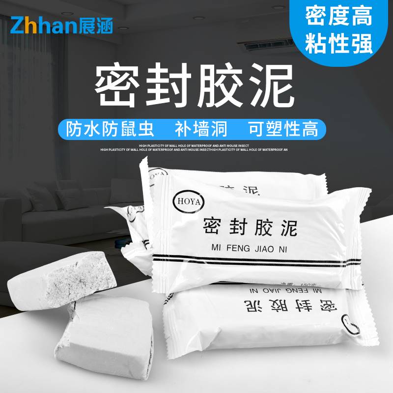 现货空调孔密封胶泥堵洞橡皮泥空调孔口防火封堵泥防水防老鼠补墙