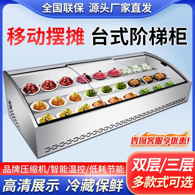 移动摆摊冰柜二三阶梯展示柜商用冷藏不锈钢可移动三轮车摆摊冰柜