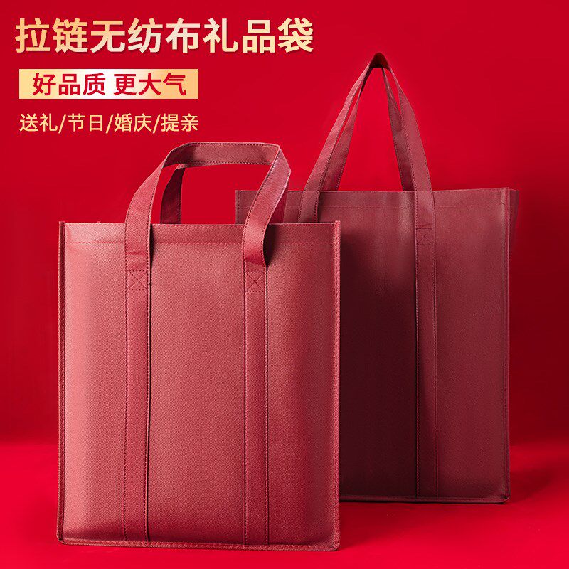 加厚拉链无纺布袋车线封口手提袋烟酒茶L送礼礼品袋枣红色包装袋