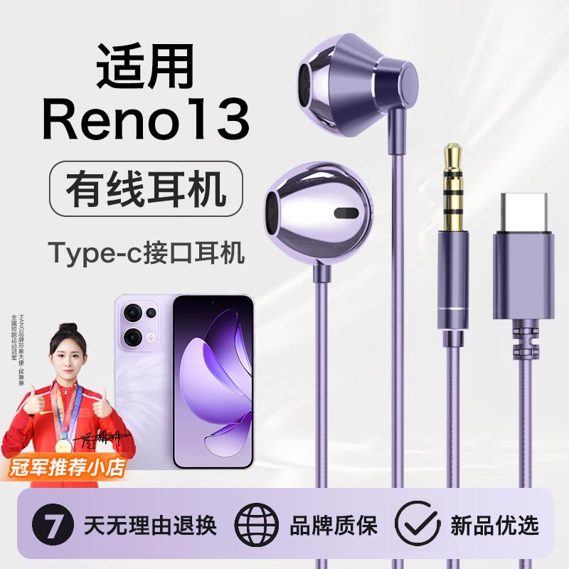 适用oppo有线耳机reno13入耳式pyro数字音频线控Typec/opporeno13
