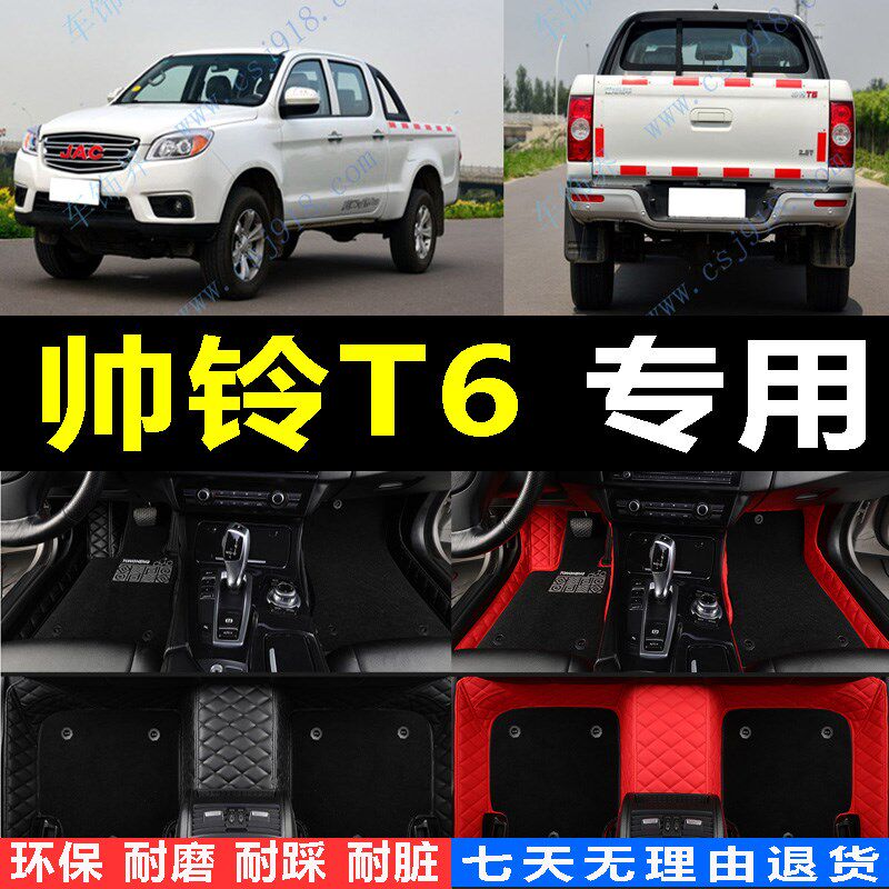 江淮帅铃T6脚垫大全包围丝圈2017款皮卡I专用18新汽车地毯垫子防