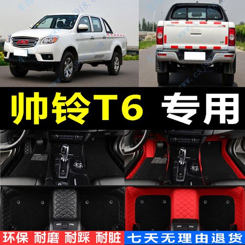 江淮帅铃T6脚垫大全包围丝圈2017款皮卡I专用18新汽车地毯垫子防