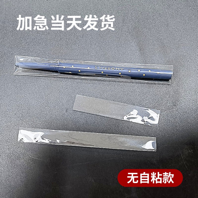 自粘袋迷你袋高透明10000个细长条OPP沿线袋筷子化妆刷包装袋袋子