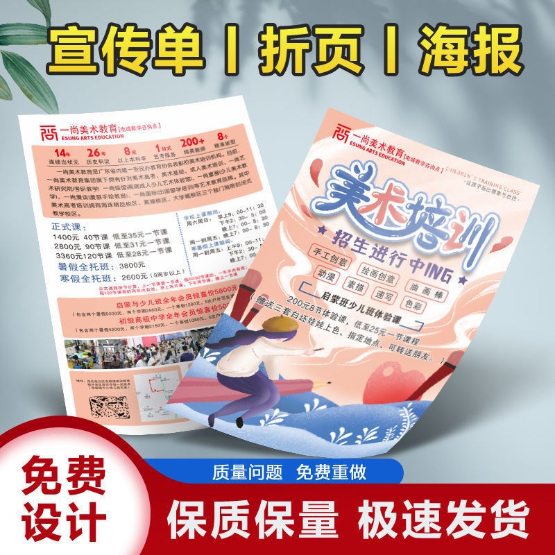 彩页宣传单彩色双面设计打印传单印制广告宣传单页a4画册折页