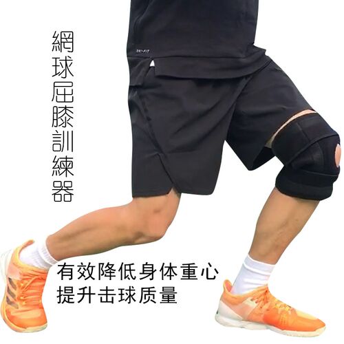 网球屈膝训练器材 降低重心练习器 初学者网球辅助器 曲膝训练教