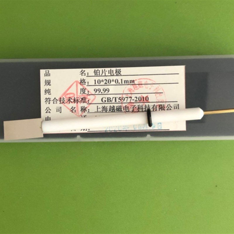 10*20*0.1mms铂片电极  PT电极 99.99 对电极