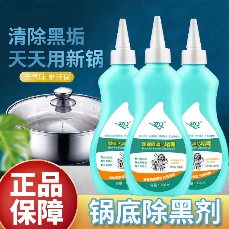 道骐洗锅黑垢不锈钢清洁剂厨房油污强力去污啫喱清洗锅底除锈污渍,洗护清洁剂/卫生巾/纸/香薰,不锈钢清洁剂/膏,淘宝优惠券,粉丝福利购,淘宝优惠卷