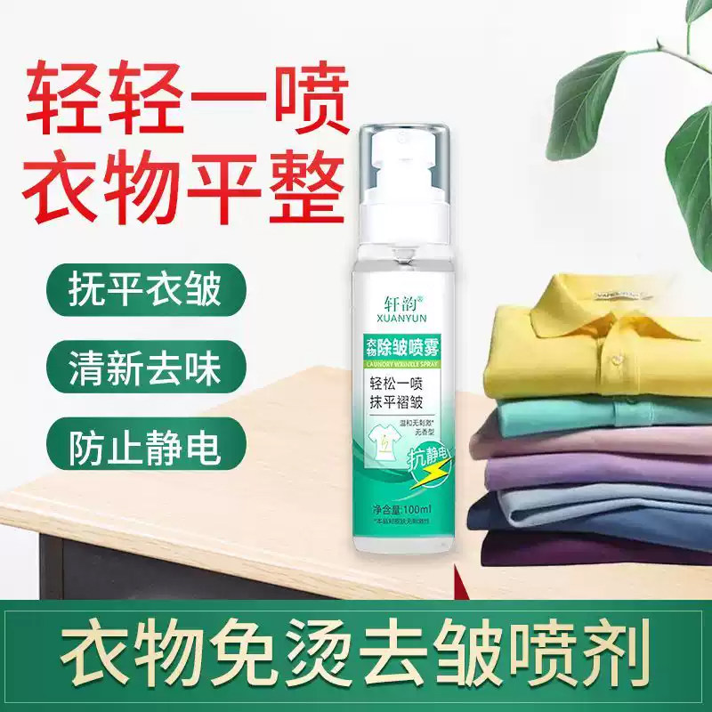 真丝衣物除皱喷雾亚麻桑蚕丝抗皱防皱柔顺剂衣服免熨烫衬衫西装裤,洗护清洁剂/卫生巾/纸/香薰,油污清洁剂,淘宝优惠券,粉丝福利购,淘宝优惠卷