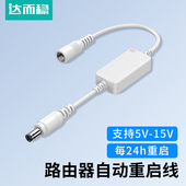 达而稳 路由器自动重启线网络小助手24小时自动断电重启控制器外接电源线