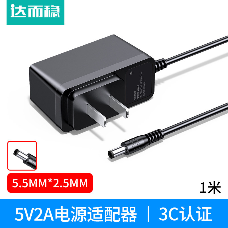 达而稳电源适配器5V/12V1A/2A