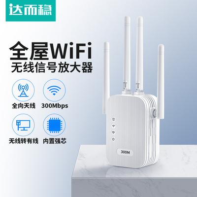 达而稳WIFI信号增强放大5G双频